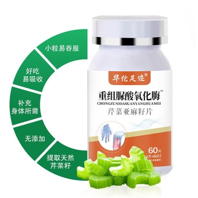 【重组脲酸氧化酶】芹菜亚麻籽片重组尿酸氧化酶片图2