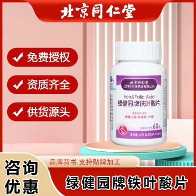 北京同仁堂（辽宁）领航奉献绿健园牌铁叶酸片30g（0.5g/片*60片图2