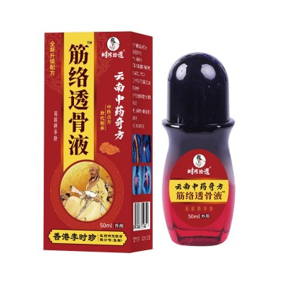 云南中药奇方时珍时遗筋络透骨液中药奇方支持一件代发图5