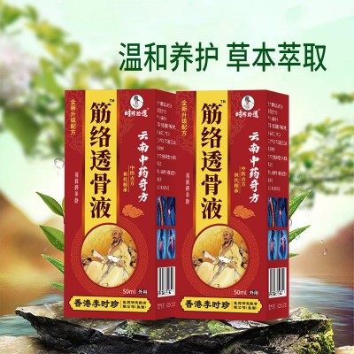 云南中药奇方时珍时遗筋络透骨液中药奇方支持一件代发图2