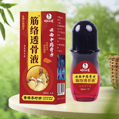 云南中药奇方时珍时遗筋络透骨液中药奇方支持一件代发图3