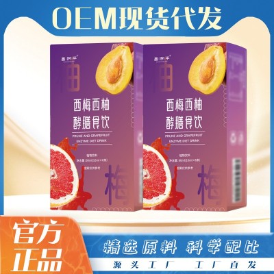 【昌济平】西梅西柚酵膳食饮60ml 植物饮料 源头工厂 支持代发图4