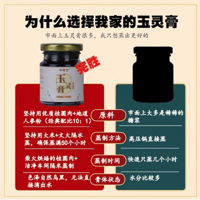 300克玉灵膏人工隔米蒸制 人参桂圆x西洋参玉灵膏 姨妈 气血膏滋图3