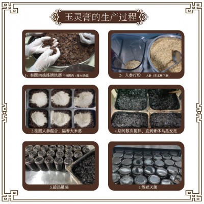 300克玉灵膏人工隔米蒸制 人参桂圆x西洋参玉灵膏 姨妈 气血膏滋图4
