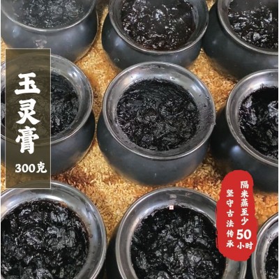 300克玉灵膏人工隔米蒸制 人参桂圆x西洋参玉灵膏 姨妈 气血膏滋图1