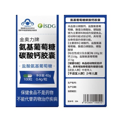 ISDG 蓝帽认证 金奥力牌氨基葡萄糖碳酸钙胶囊 100粒/瓶图3