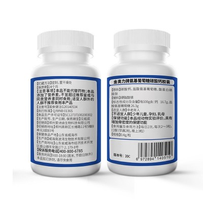 ISDG 蓝帽认证 金奥力牌氨基葡萄糖碳酸钙胶囊 100粒/瓶图5