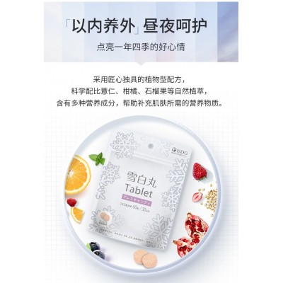 ISDG日本进口 雪白粒 胶原蛋白粒雪白丸雪白粒60粒/盒便携全身图4