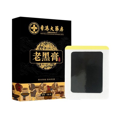 香港大药房老黑膏颈肩腰腿关节贴腰椎艾灸贴艾草穴位贴手工黑膏贴图5