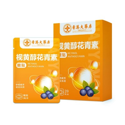 香港大药房叶黄素眼贴艾草视力眼贴冷敷眼部贴视黄醇花青素护眼贴图5