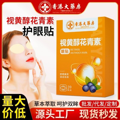 香港大药房叶黄素眼贴艾草视力眼贴冷敷眼部贴视黄醇花青素护眼贴图3