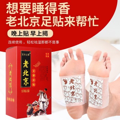 艾尔之草老北京足贴艾草足贴竹醋足贴生姜足底贴脚底足部 厂家批发图3