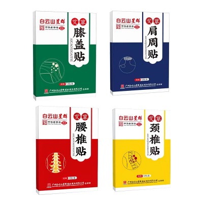 白云山星群艾草颈椎贴腰椎贴膝盖贴肩周贴艾草贴关节贴肩颈贴图4