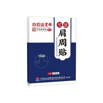 白云山星群艾草颈椎贴腰椎贴膝盖贴肩周贴艾草贴关节贴肩颈贴图5