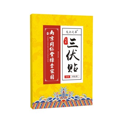 南京同仁堂绿金家园艾草三伏贴三九贴三伏贴热敷艾灸贴图5