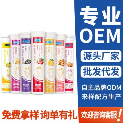 维生素C泡腾片固体饮料 复合维生素20片装多种水果口味VC源头厂家图3