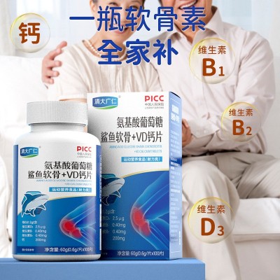 氨糖软骨素氨基酸葡萄糖鲨鱼软骨VD钙片同款源头厂家 人民保险承图3