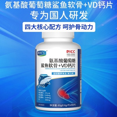 氨糖软骨素氨基酸葡萄糖鲨鱼软骨VD钙片同款源头厂家 人民保险承图4