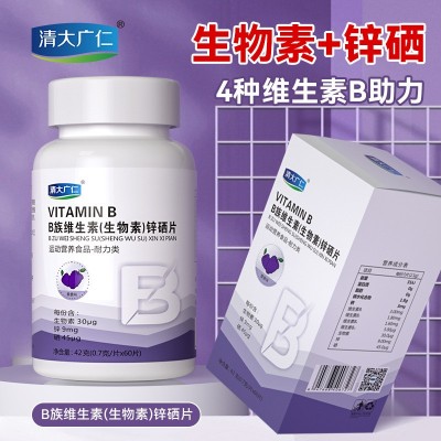 8种复合B族维生素生物素锌硒片多维vb咀嚼片网红爆款水溶性维生素图2