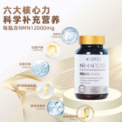 美国进口N海外MNβ烟酰胺单核苷酸NAD纯度跨境代加工制订 1000瓶起
