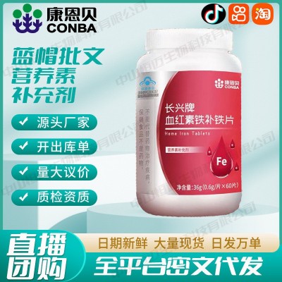 康恩贝血红素铁补铁片0.6g 60片保健食品厂家蓝帽正品一件代发图2