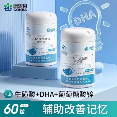 康恩贝DHA牛磺酸锌软胶囊正品辅助改善记忆力保健食品批发代发图5
