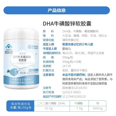 康恩贝DHA牛磺酸锌软胶囊正品辅助改善记忆力保健食品批发代发图3