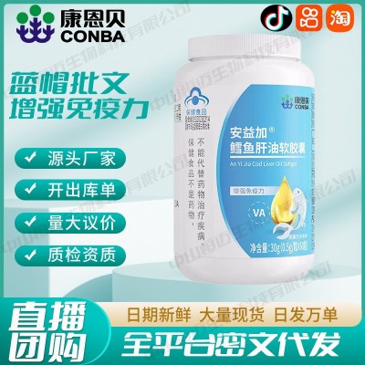 康恩贝鳕鱼肝油维生素E软胶囊增强免疫力正品保健食品鱼油VE批发图2