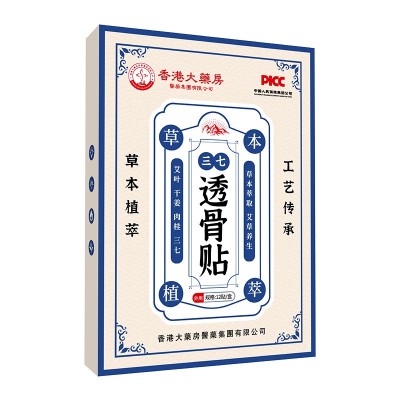 香港大药房三七透骨贴颈肩腰椎膝盖关节发热艾灸贴艾草热敷膏药贴图5