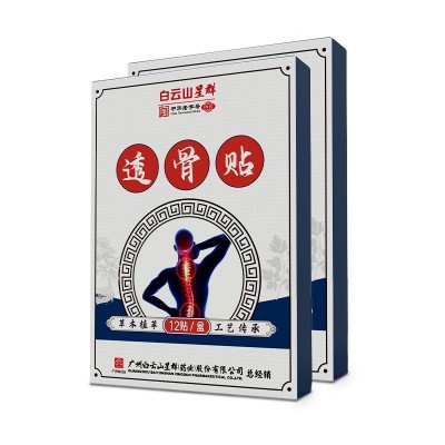 广药白云山三七透骨贴 颈椎贴腰椎膝盖肩周贴关节贴艾灸贴艾草贴图5