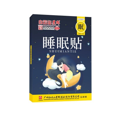 白云山睡眠贴家用深度睡眠舒眠贴压力刺激按摩眠乐贴穴位舒眠贴图5