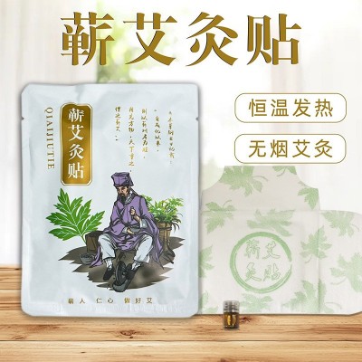 蕲艾灸贴发热贴无烟艾灸贴艾草温灸贴草本艾灸热敷贴艾草厂家批发