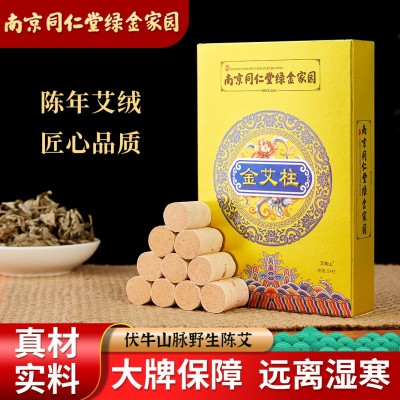 南京同仁堂绿金家园艾柱艾条陈艾灸条艾绒柱蕲艾艾灸馆家用批发图2
