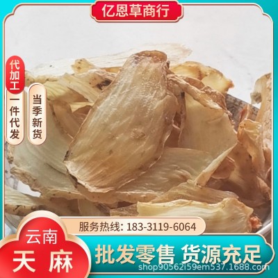云南天麻 产地货源 药材批发零售 天麻干货 天麻个子 精品天麻片图3