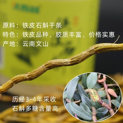 云南铁皮石斛粉铁皮枫斗磨粉250克/瓶正品云南广南铁皮石斛图2