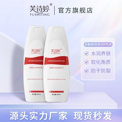 芙诗婷20%尿素维E乳液200g尿素霜去鸡皮疙瘩肌肤角化去身体乳