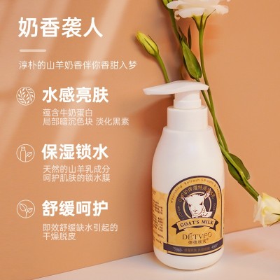 德德维芙山羊奶身体乳水润补水保湿润肤乳提亮肌肤滋养美 白身体乳图3