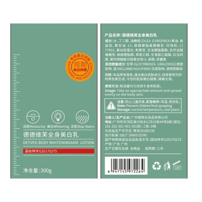 德德维芙美白润肤乳补水保湿清爽不油腻全身美白滋润身体乳图4