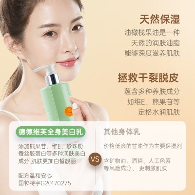 德德维芙美白润肤乳补水保湿清爽不油腻全身美白滋润身体乳图2