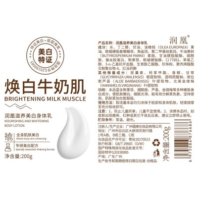 润凰滋养美白焕亮牛奶肌轻薄不黏腻补水保湿改善暗黄身体乳现货图4