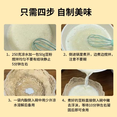 豆花粉100g豆腐花粉家用自制豆腐脑冷热双吃豆腐脑粉商用批发代发图3