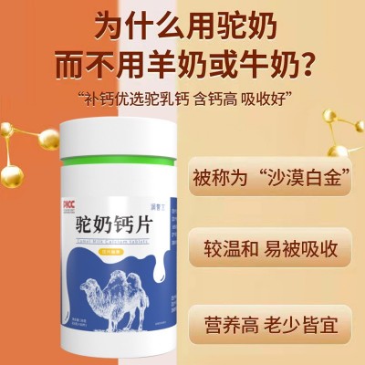 驼奶钙片抖音同款儿童成人中老年钙片厂家批发 奶片 热门补钙产品图3