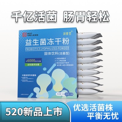 益生菌调理肠胃益生元益生菌冻干粉固体饮料润誉堂无蔗糖活菌型图2