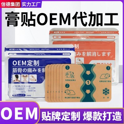 OEM贴牌贴膏弹力布贴颈椎腰椎膝盖贴定制代加工温感贴凉感贴
