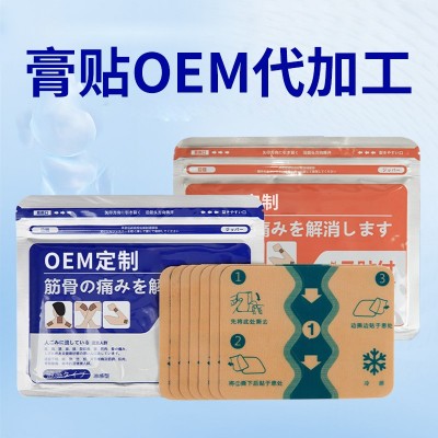 OEM贴牌贴膏弹力布贴颈椎腰椎膝盖贴定制代加工温感贴凉感贴图2