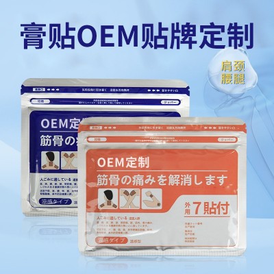 OEM贴牌贴膏弹力布贴颈椎腰椎膝盖贴定制代加工温感贴凉感贴图3