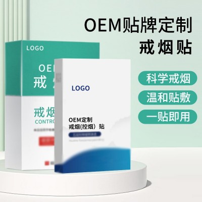 OEM贴牌戒烟贴灵微商爆款尼古丁贴男士控烟贴片代加工定制戒烟贴图2