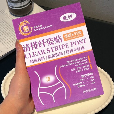 魔纤清排纤姿贴草本能量贴懒人贴网红款抖音快手电商纤姿膜纤姿贴图2