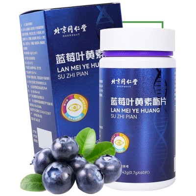 北京同仁堂蓝莓叶黄素酯片中老年儿童非专业护眼厂家批发直播一件图3