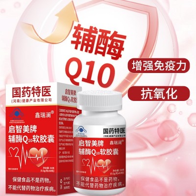 【严选】辅酶q10软胶囊高含量中老年蓝帽保健食品胶囊辅酶Q 10胶囊图2